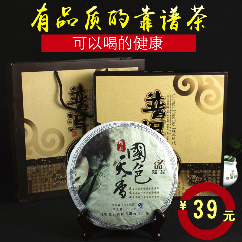 蕴品茶叶 国色天香普洱茶熟茶 礼品装套装357g云南七子饼茶包邮