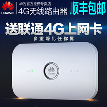 华为E5573联通电信移动4g无线路由器便携式随身WIFI插卡3G上网宝