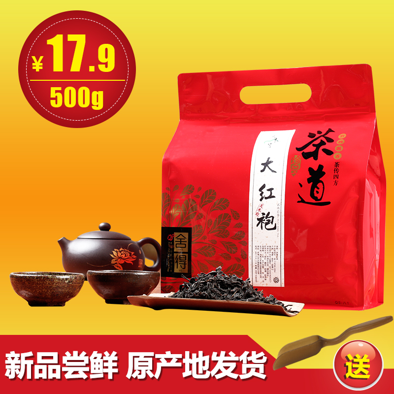 武夷岩茶 武夷山特级大红袍茶叶 散装 500g礼盒装茶叶 正品包邮
