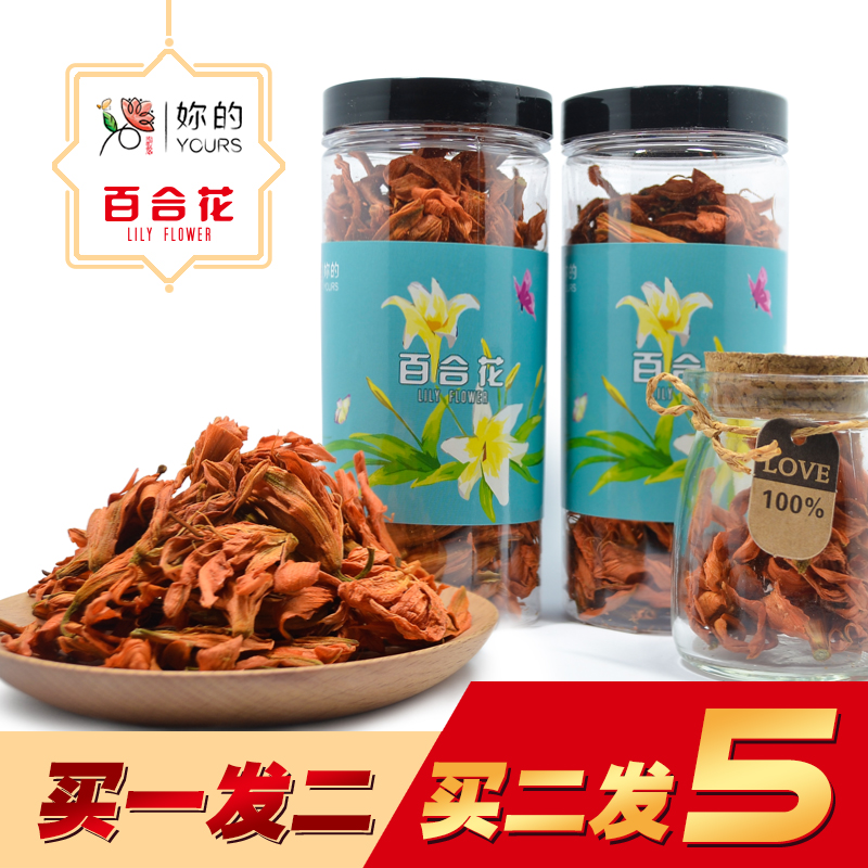 【买一送一】百合花茶 特级纯天然新鲜干花 搭配13款花茶赠送