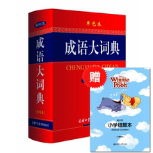 成语大词典编委会商务国际出版社 新修订版 新华书店旗舰店官方正版 单色本 成语大词典