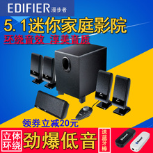 漫步者 R151T多媒体台式电脑音箱5.1木迷你家庭影院音响 Edifier