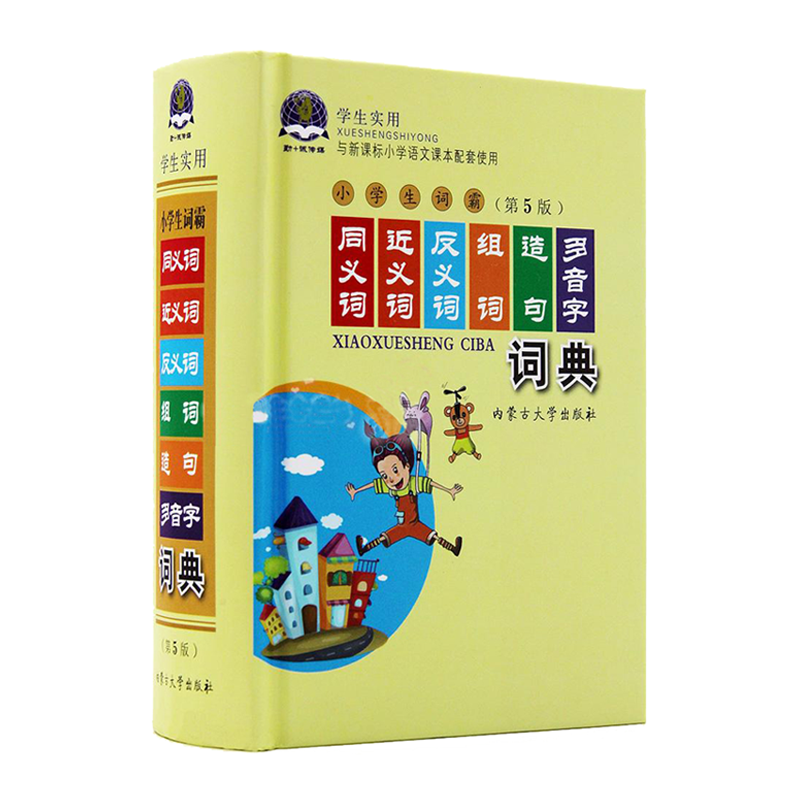 正品[组词心]心字组词评测 心组词心在前面图片