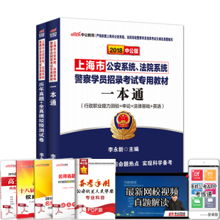 【特价】现货中公上海招警考试2018上海市公