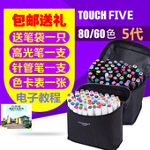 马克笔套装TOUCH FIVE正品 5代油性笔学生手绘设计绘画60色80色