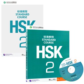 推荐最新hsk二级 hsk二级词汇信息资料