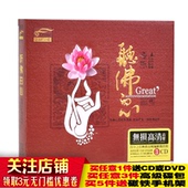 心大悲咒万物生汽车CD佛曲车载cd光盘歌曲佛教音乐碟片 正版听佛