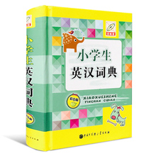 正版 精装 小学生英汉词典 小学生英语字典工具书精美插图百科版新彩图版小学生常备工具书学习自学词典 彩图版 新版