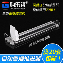 免邮 购乐得香菸推进器便利店自动推烟器烟架子超市烟盒烟柜展示架
