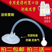 宽口径A94A95玻璃塑料奶瓶吸管 适用爱得利奶瓶吸管配件 包邮 2个