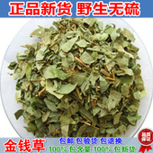 大叶金钱草500g 金钱草 包邮 广金钱草1斤装 中药材野生正品