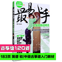 最易上手古筝独奏超精选 初学入门教材书 古筝谱曲谱琴谱流行歌曲