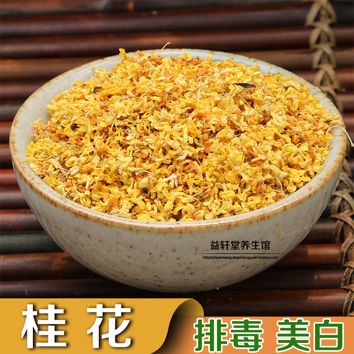 益轩堂包邮特级桂花茶调理内分泌健脾暖胃温补阳气特价50G益轩堂