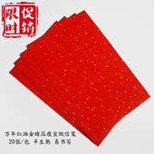 安徽泾县宣纸万年红洒金信笺半生熟小楷硬笔书法创作品X76AdUf7