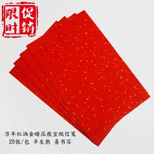 安徽泾县宣纸万年红洒金信笺半生熟小楷硬笔书法创作品X76AdUf7