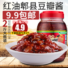 红油豆瓣农家辣椒酱拌饭酱料 特产川菜调料 四川郫县豆瓣酱1000g