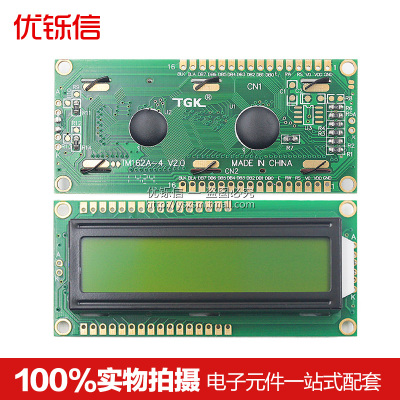 LCD1602 蓝屏带背光 LCD显示屏 1602A-5v 蓝
