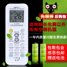 海尔海信长虹志高科龙奥克斯TCL 万能空调遥控器通用全部格力美