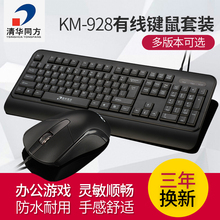 台式电脑笔记本背光键鼠可家用办公游戏 清华同方有线键盘鼠标套装