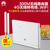 4G转有线宽带WiFi路由器CPE 联通4G3G电信移动路由 936 华为B315s