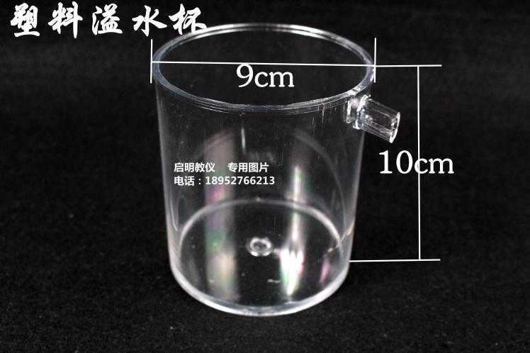 优质塑料透明溢水杯 250ml 化学反应容器