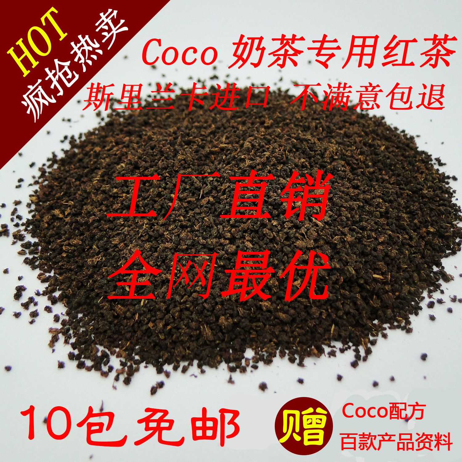 斯里兰卡进口Coco都可专用特级CTC 锡兰红茶奶茶原料包邮工厂直销