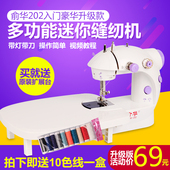俞华202台式家用多功能缝纫机吃厚手动迷你小型电动双线缝纫机