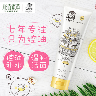 juicytango/狂想曲 柠檬净澈控油祛痘洗面奶 19.9元包邮