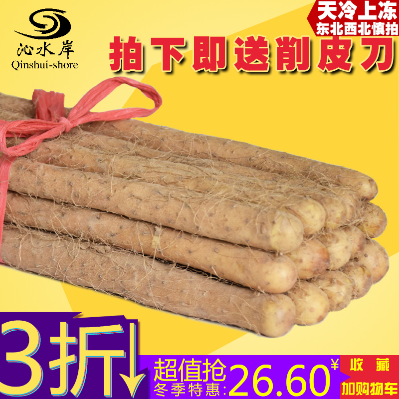 【沁水岸】铁棍山药5斤量贩装焦作温县山药铁棍淮山药限区包邮