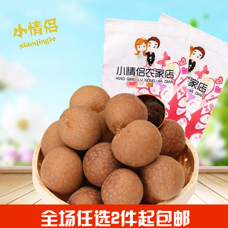 小情侣 桂圆干500g莆田正宗桂圆干核小肉厚 4A龙眼干新货龙眼肉干