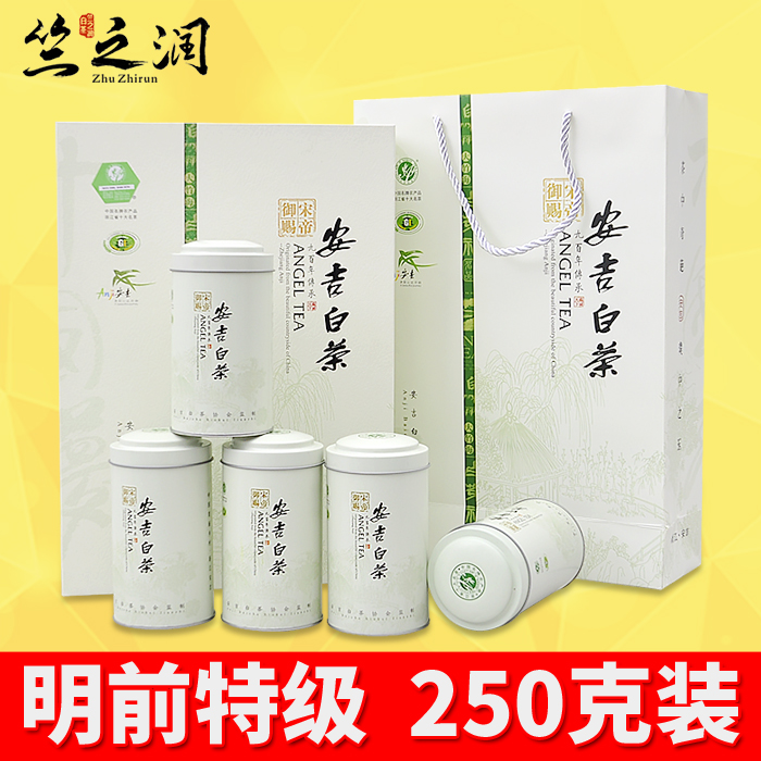 竺之润安吉白茶礼盒装 2016年新茶叶明前特级 250克装 绿茶春茶