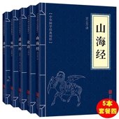 诗经 道德经 老子孔子中国文学名著哲学宗教畅销书籍S 大全集 文白对照 包邮 全5册 原文注释译文 山海经 易经 论语 正版