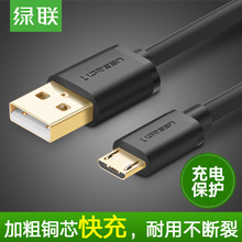 绿联安卓数据线手机高速单头2a快充通用华为小米4USB加长充电器线