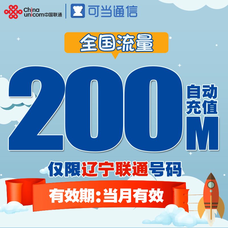 正品[联通流量充值卡]联通流量卡怎么充值评测