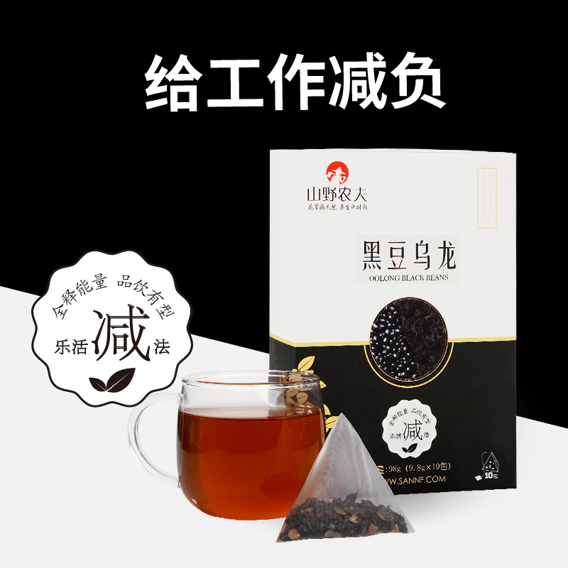 减法黑豆乌龙茶 山野农夫黑乌龙茶 黑豆茶儿袋泡茶复方花草茶商务