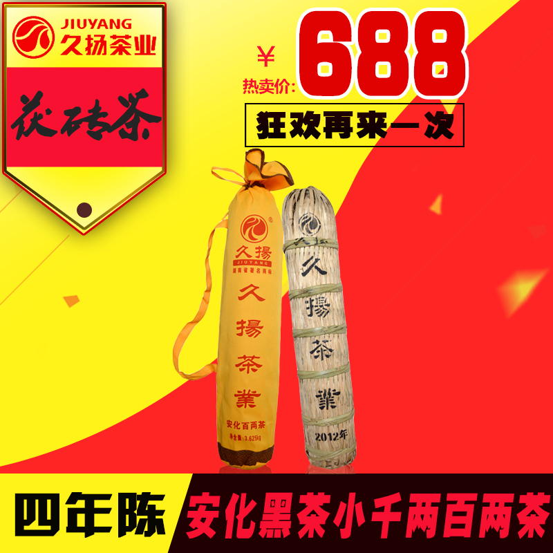 湖南安化黑茶千两茶 2012年久扬百两茶叶3.625kg 小千两花卷茶柱