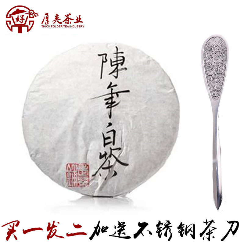 [天天特价]福鼎白茶 高山贡眉茶饼陈年老白茶买一发二寿眉茶饼4年