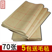 大山皮纸宣纸毛边纸米字格批发初学毛笔字书法练习纸28格书法纸