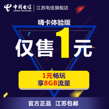 江苏电信移动手机流量大王卡电信流量卡日租卡米粉卡移动电话卡