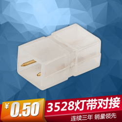 led灯带专用对接头 5050灯带对插 线卡 接头 配