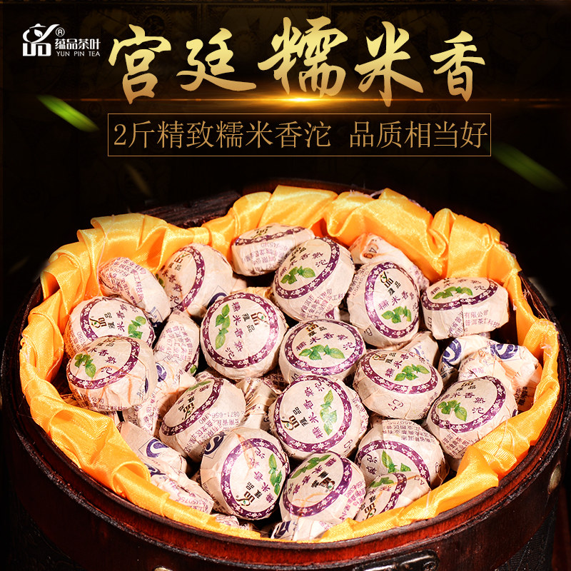 蕴品茶叶 宫廷糯米香普洱茶熟茶 云南迷你小沱茶2斤 浓香型 桶装
