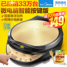 蛋糕机 JCN30D1电饼铛档家用双面加热煎饼烙饼锅正品 Midea