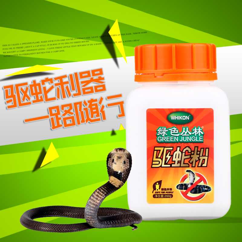 户外驱蛇粉驱蛇药精配雄黄防毒蛇药 野营露营常备驱五毒虫粉200g