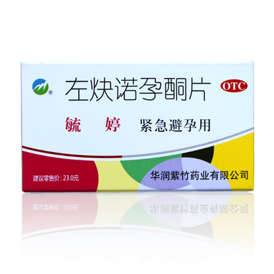 4粒】毓婷 紧急避孕药 72小时紧急避孕短期口