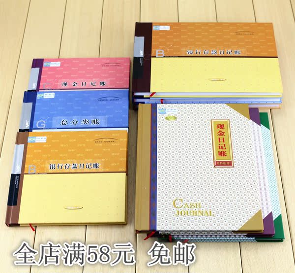 热销财会用品 办公用品财会专用明细账本现金