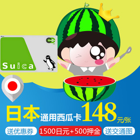 日本西瓜卡suica交通卡 东京大阪ICOCA巴士电