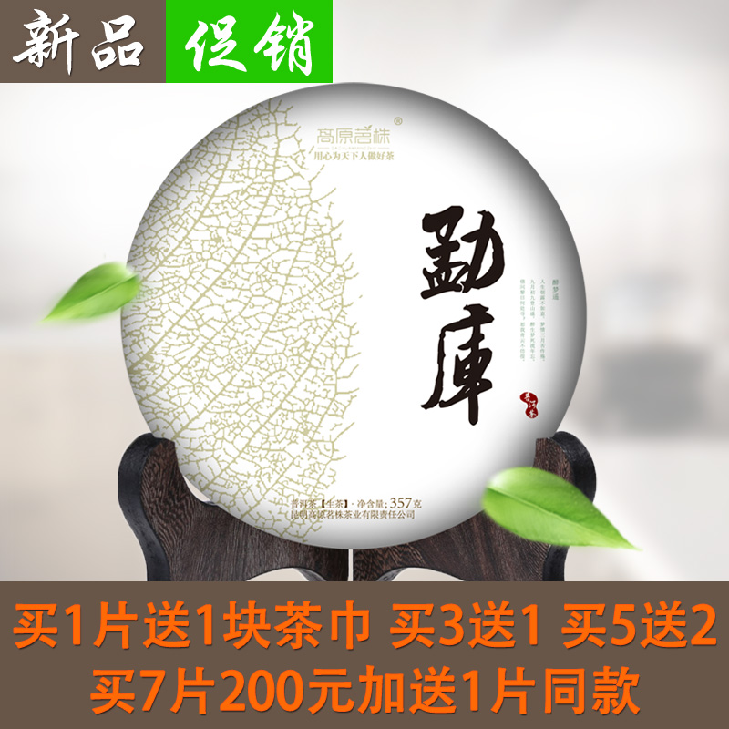 高原茗株 云南普洱茶生茶生普洱茶饼普洱生茶勐库七子饼茶叶357g