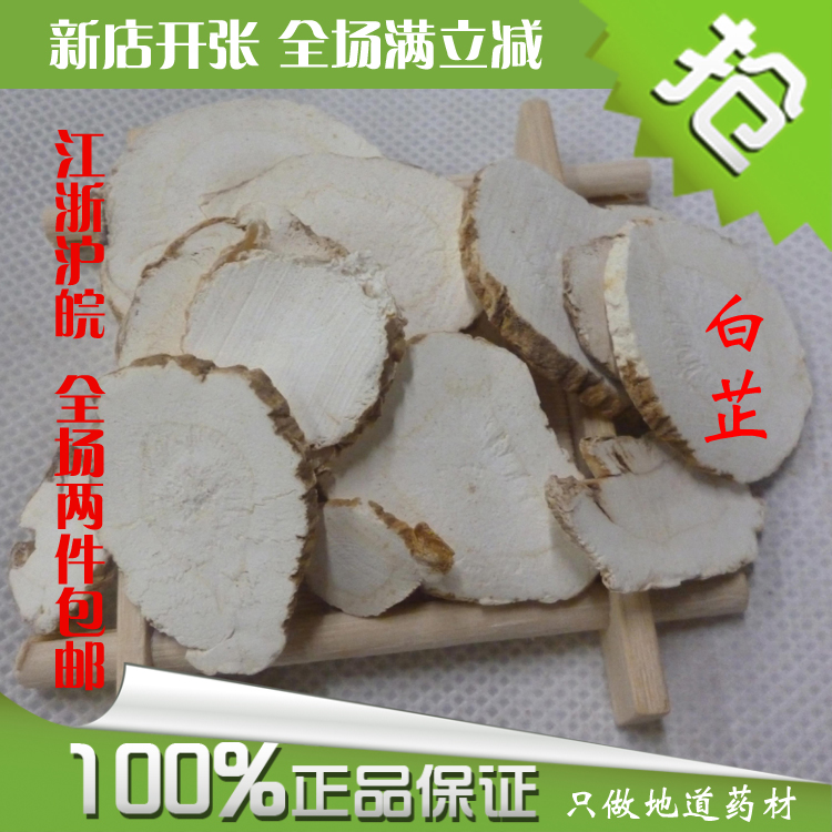 中药材香料调料 白芷 白芷粉250克g 免费打粉