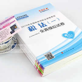 [注册税务师考试用书]评价 注册规划师考试用书