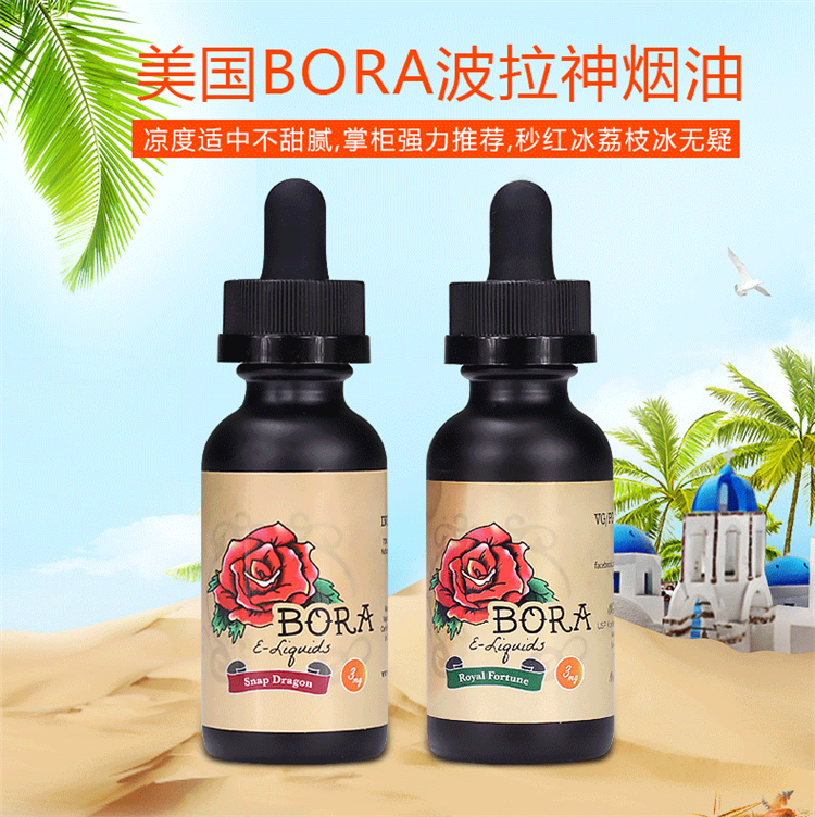 美国进口正品bora电子烟油 波拉神油 酸爽覆盆子媲美红冰烟油30ml